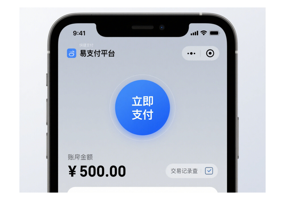 免签约码支付,轻松应对复杂支付需求,灵活收款(图1) 免签约码支付,轻松应对复杂支付需求,灵活收款(图1)