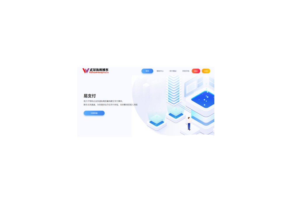 易支付，聚合主流支付接口，一站式收款服务